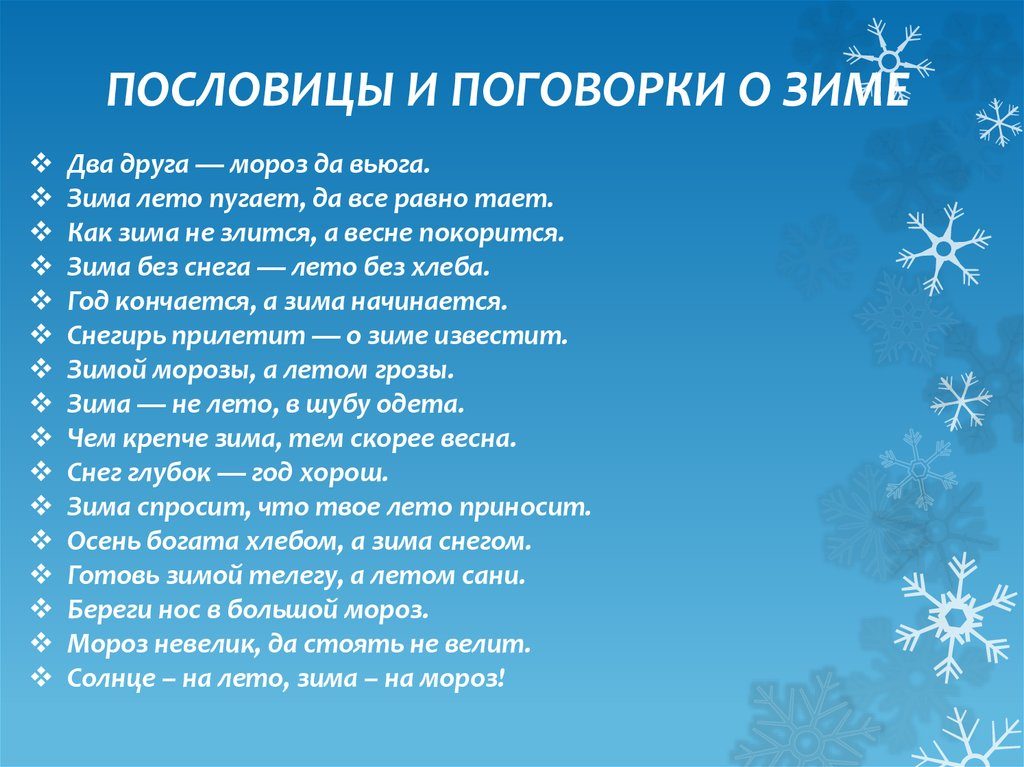 Народный фольклор.