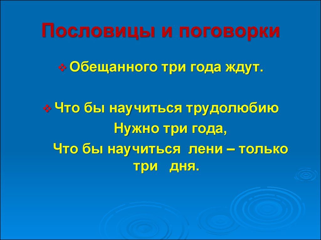 Пословицы с цифрой три