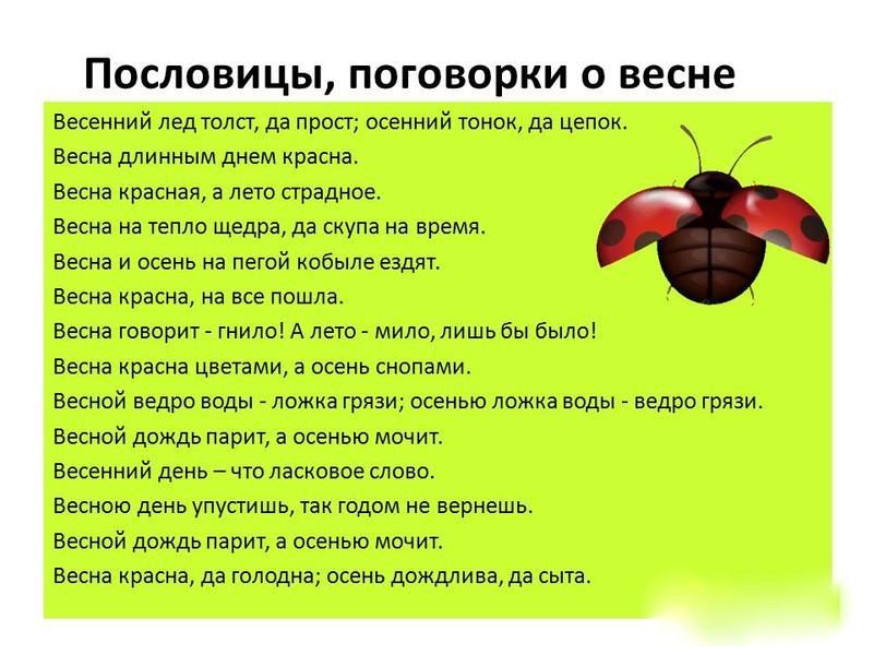 Рассказать детям о весне