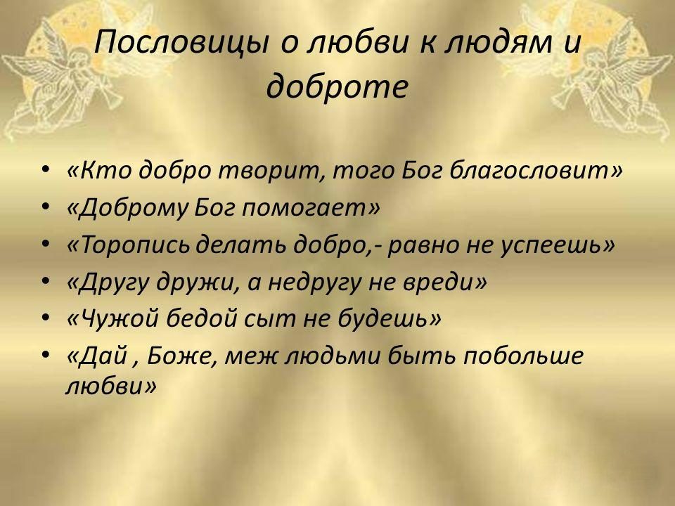 О любви к людям