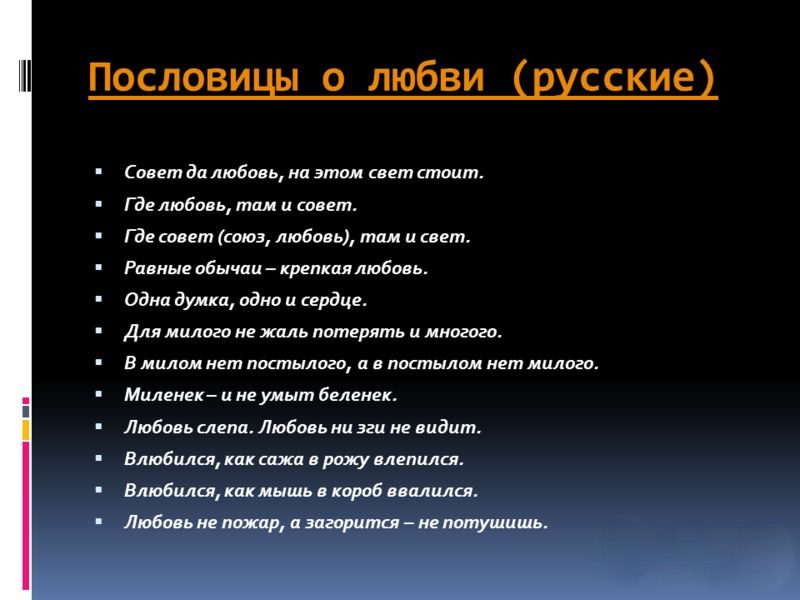 О любви