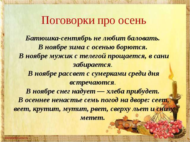 Расскажите детям о прекрасной поре