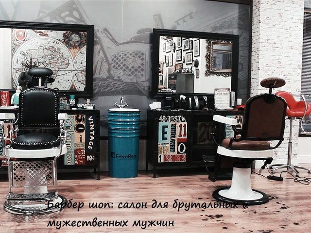 Кто такой барбер: описание, особенности профессии, какие услуги оказывает. Как освоить новую профессию барбер, какое необходимо образование? Что такое барбершоп: обзор, отличие от парикмахерской, предоставляемые услуги и отзывы
