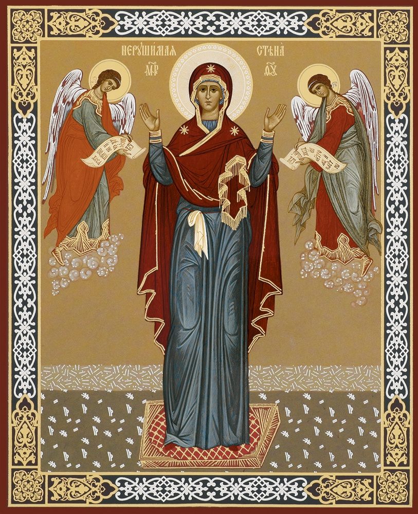«нерушимая стена»