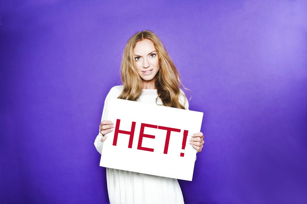Но в то же время нужно быть твердой в отказе