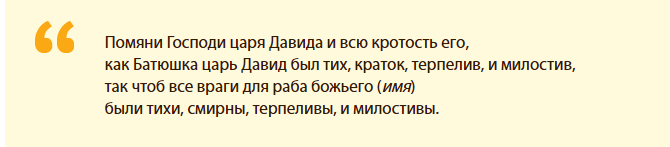 Текст молитвы об усмирении гнева начальника