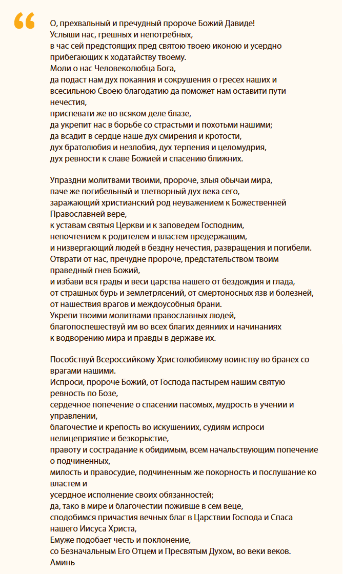 Текст молитвы об усмирении гнева начальника