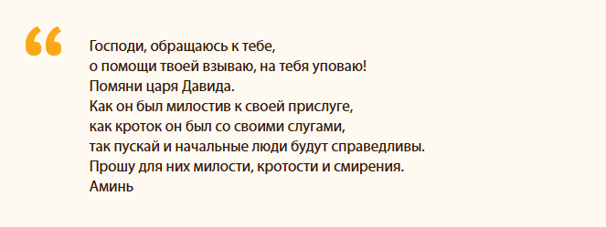 Текст заговора на завоевание благосклонности начальства