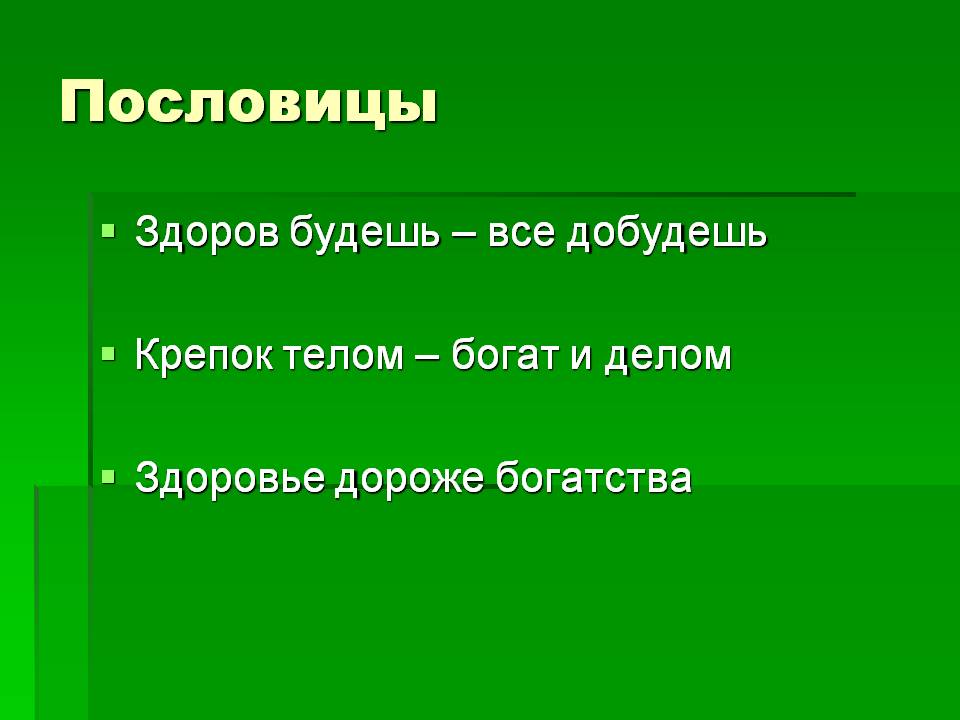 Детям о здоровье