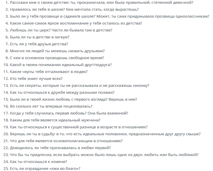 Вопросы для разговора с девушкой