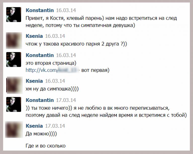Примеры разговора при знакомстве