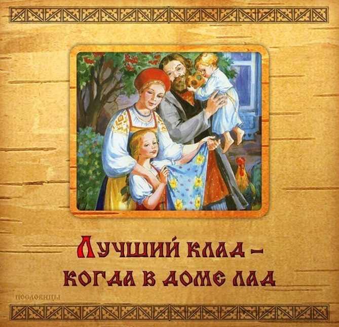 О семье