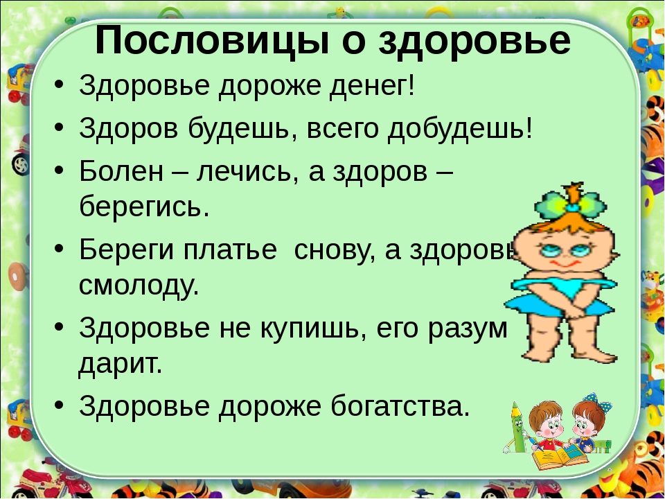 Рассказывайте деткам пословицы