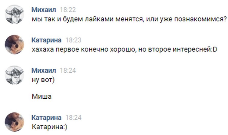 Примеры разговора при знакомстве в соцсетях