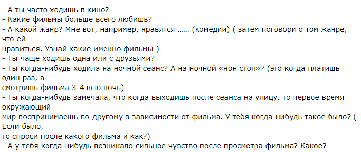 Вопросы для разговора с девушкой