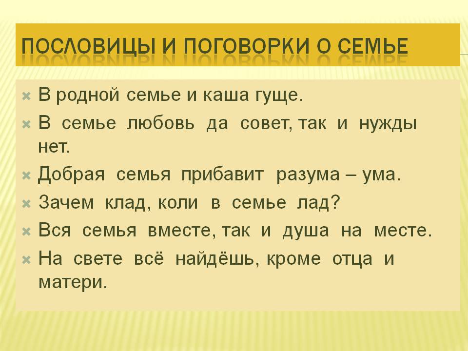 Для деток о семье