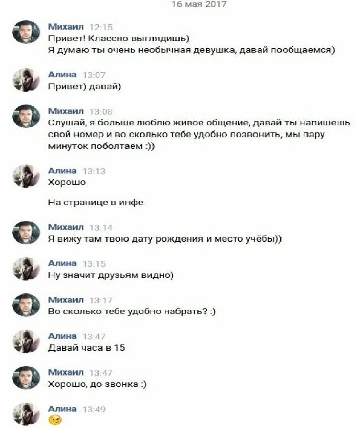 Примеры разговора при знакомстве