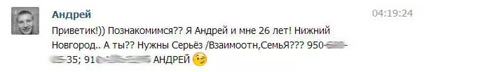 Примеры знакомства