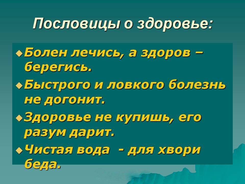 О здоровье