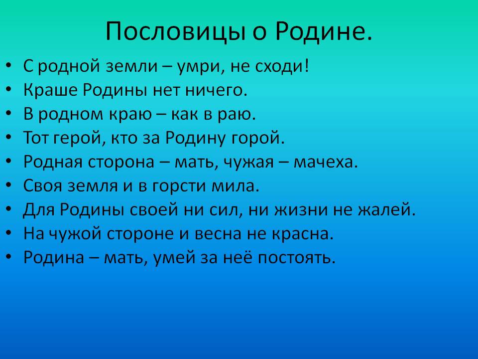 О родине