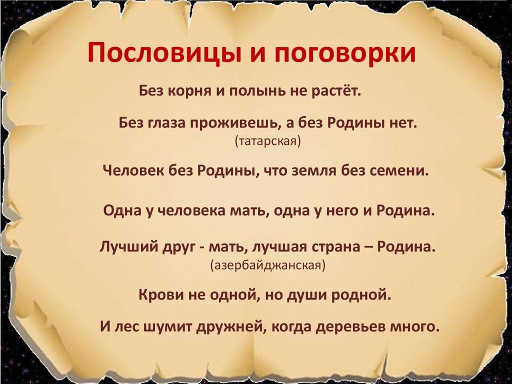 Пословицы о родине