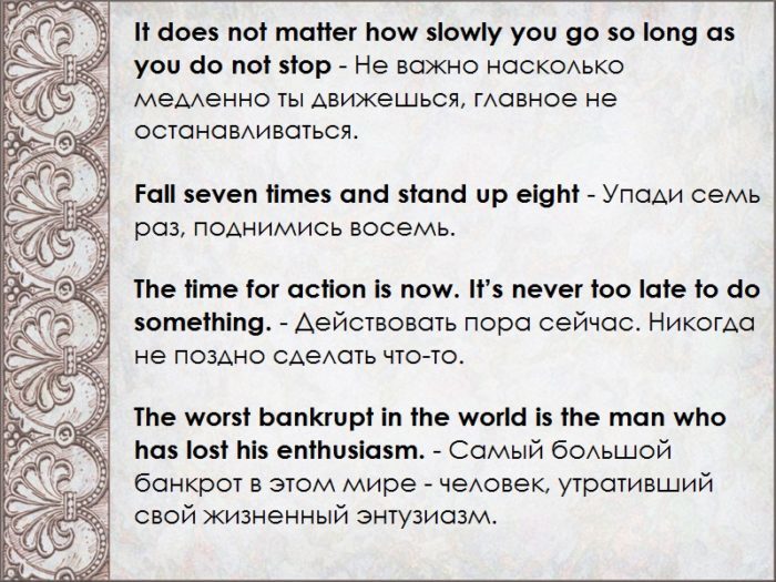 Высказывания с переводом на английском