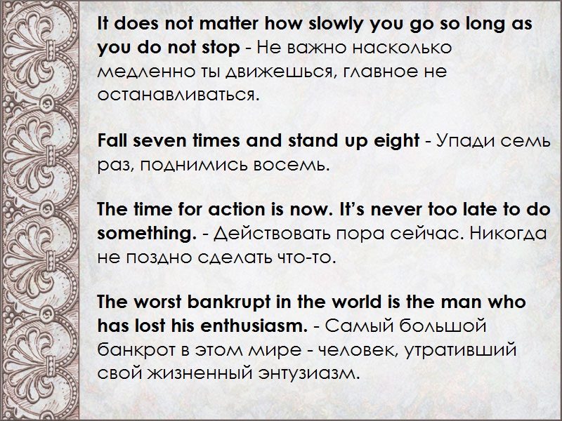 Высказывания с переводом на английском