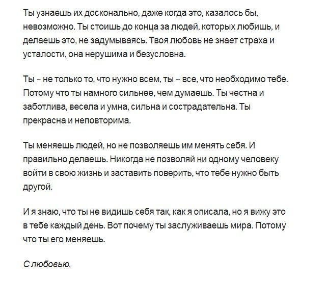 Письмо подруге