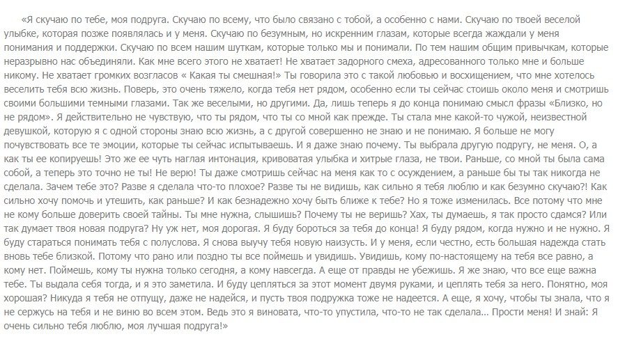 Трогательное письмо к подруге