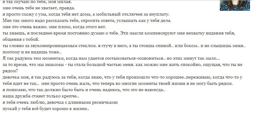 Письмо для подруги