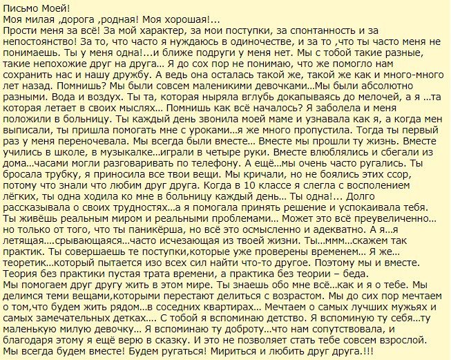 Трогательное письмо