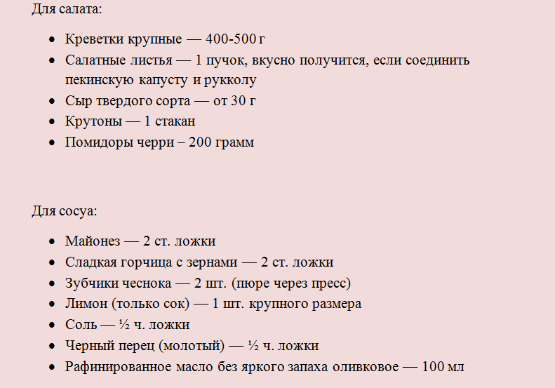 Компоненты для салата и соуса-заправки