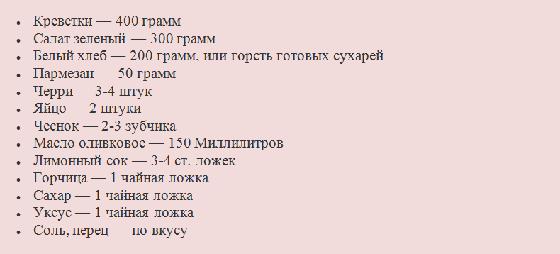 Состав салата