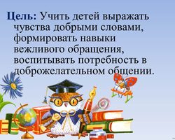 Пословицы и поговорки о вежливости для детей дошкольного и школьного возраста, школы, ДОУ: сборник лучших пословиц с объяснением смысла. Какие есть и как найти пословицы и поговорки о вежливости для детей?