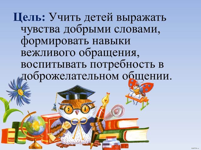 Пословицы и поговорки о вежливости для детей дошкольного и школьного возраста, школы, ДОУ: сборник лучших пословиц с объяснением смысла. Какие есть и как найти пословицы и поговорки о вежливости для детей?