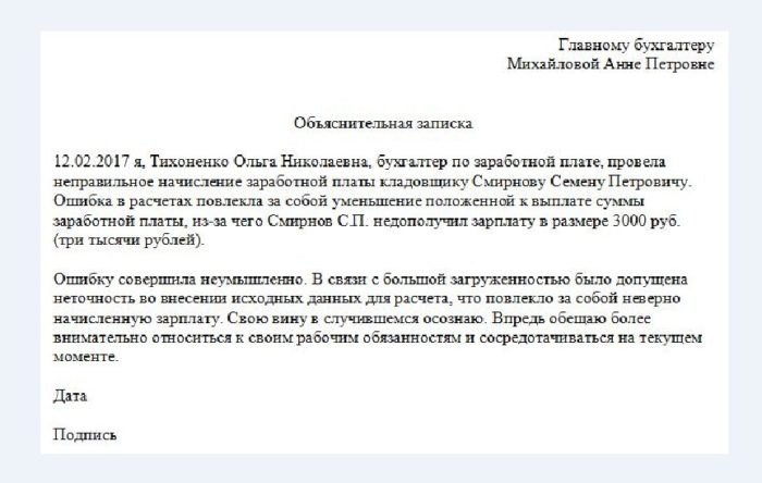 Как написать объяснительную записку на работе по поводу по факту нарушений после проверки: образец, шаблон, примеры