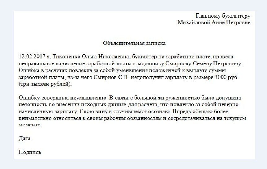 Как написать объяснительную записку на работе по поводу по факту нарушений после проверки: образец, шаблон, примеры