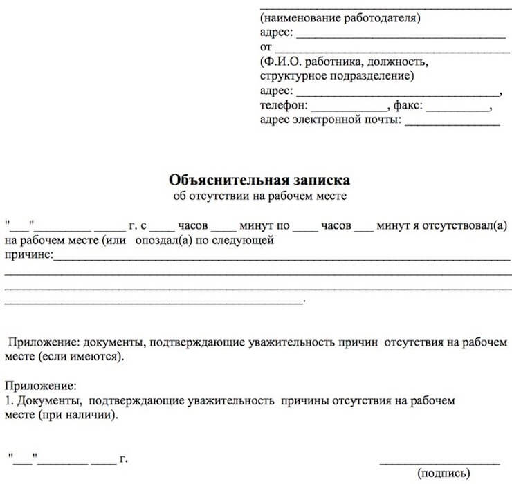 Правила написания объяснительных записок, инструкция по написанию, шаблон