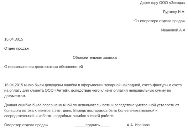Как написать объяснительную записку на работе по поводу ошибки: образец, шаблон, примеры