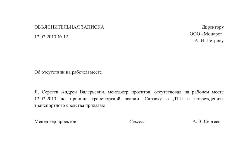 Как написать объяснительную записку на работе по поводу отсутствия на рабочем месте