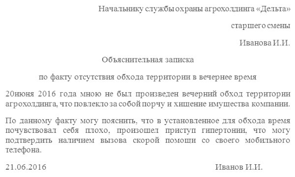 Как написать объяснительную записку на работе по поводу проступка: образец, шаблон, примеры