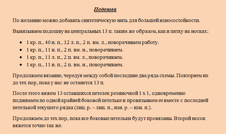 Вязание подошвенной части
