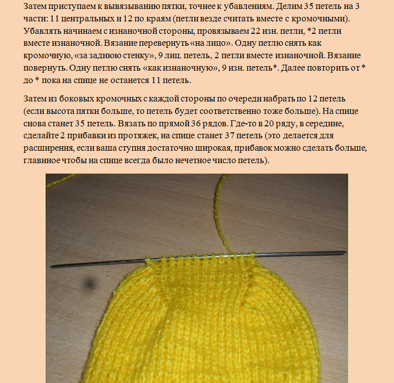 Вязка пятки