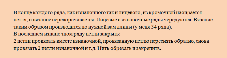 Окончание вязки