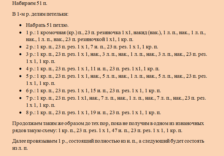 Вязание с 1-го по 8-й ряд