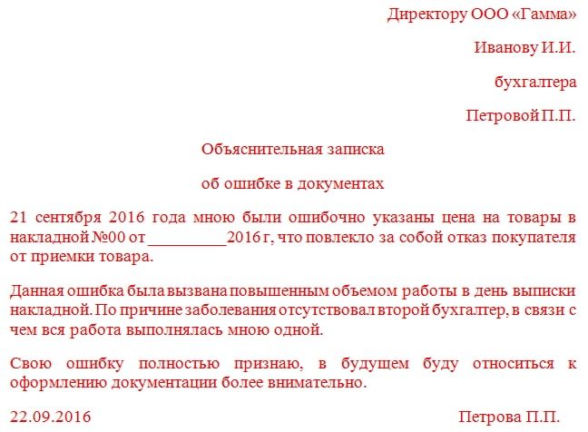 Как написать объяснительную записку на работе