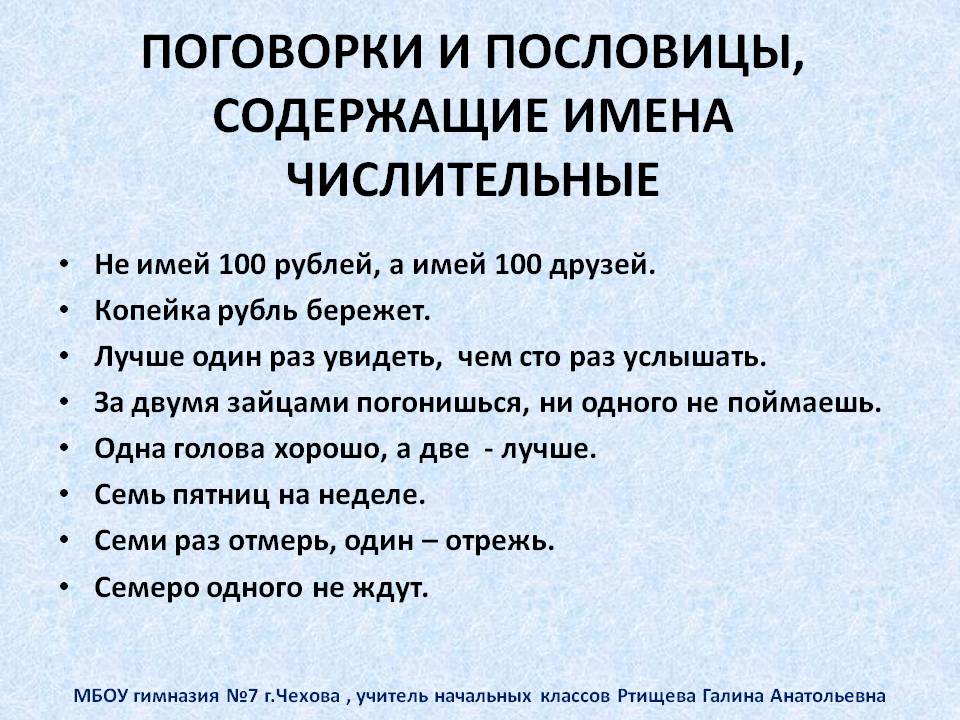 Картинки по запросу пословицы о числительных