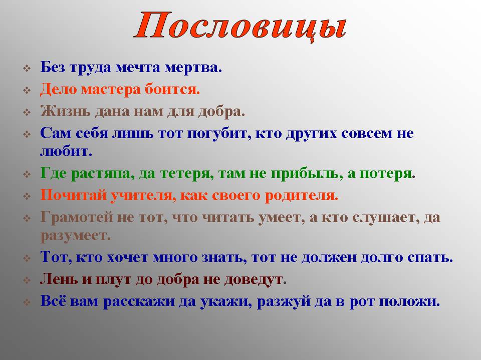 Полезные пословицы