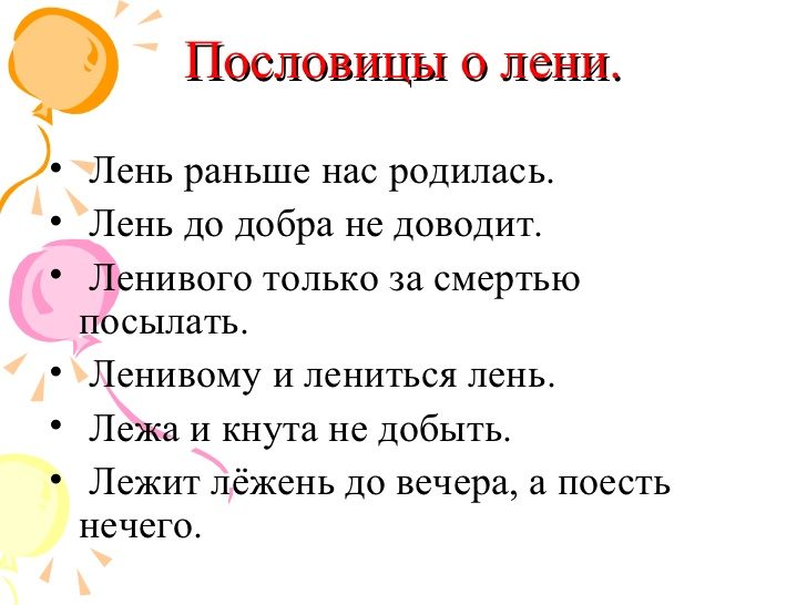 Поговорки