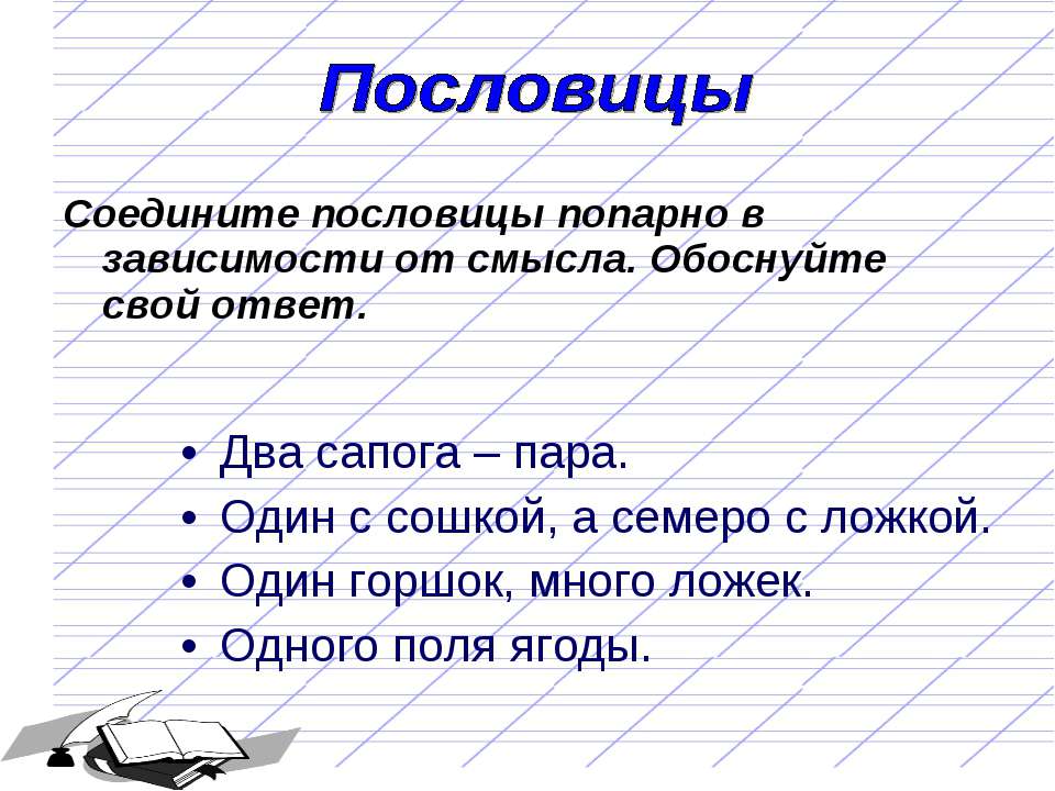 Картинки по запросу пословицы о числительных